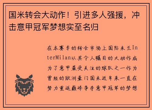 国米转会大动作！引进多人强援，冲击意甲冠军梦想实至名归